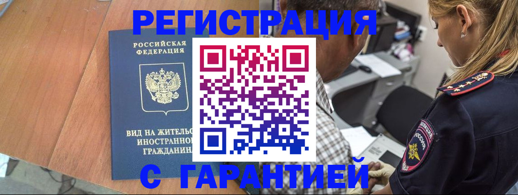 временная регистрация купить в Свердловской области